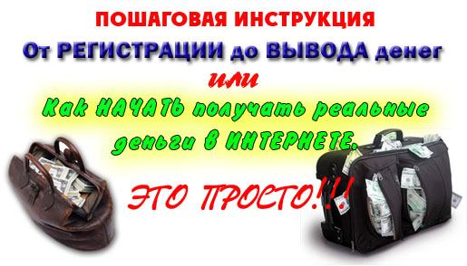 Пошаговая инструкция по выводу денег Пошаговая инструкция по выводу денег